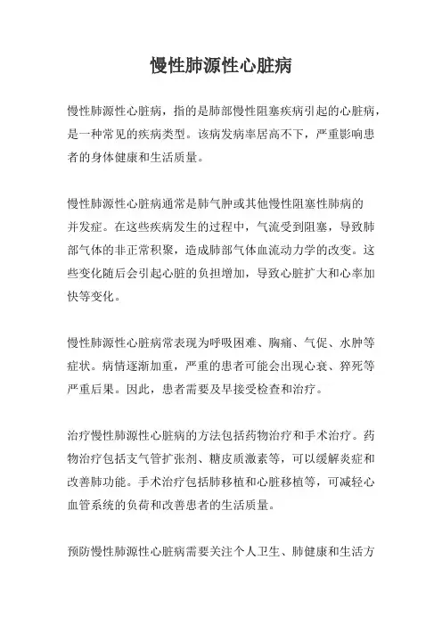 慢性肺源性心脏病