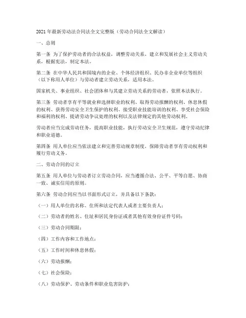 劳动法合同2021法全文