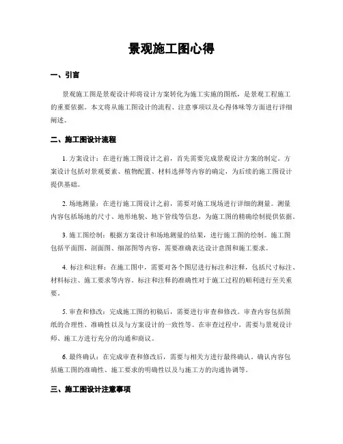 景观施工图心得