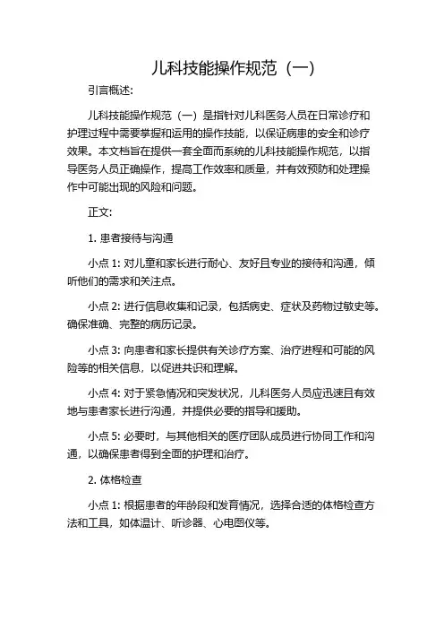 儿科技能操作规范(一)