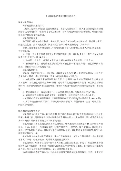 申请哺乳假的期限和时间是多久
