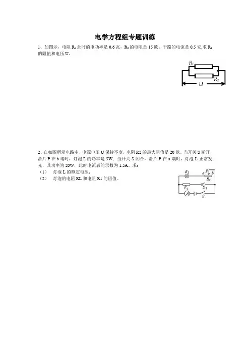 电学方程组计算题