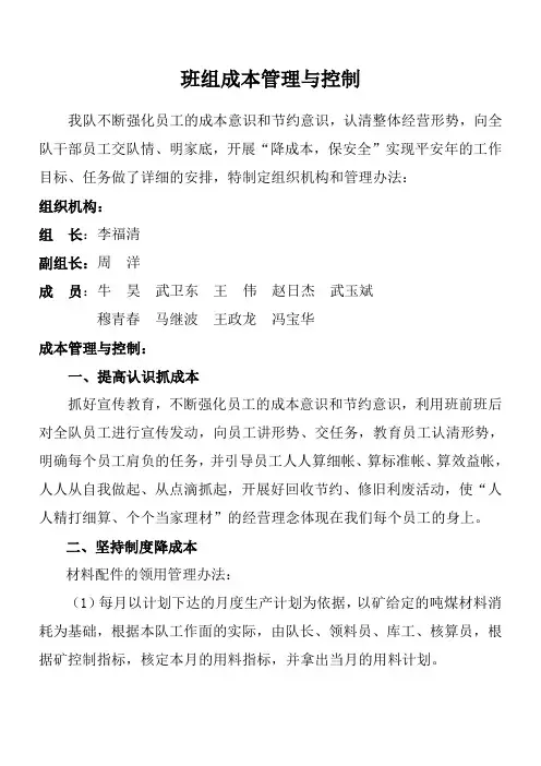班组成本管理与控制