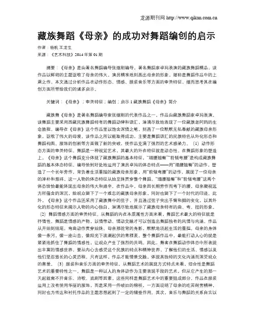 藏族舞蹈《母亲》的成功对舞蹈编创的启示