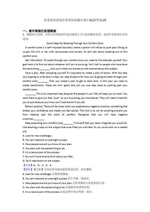 高考英语试卷任务型阅读题分类汇编(附答案)50