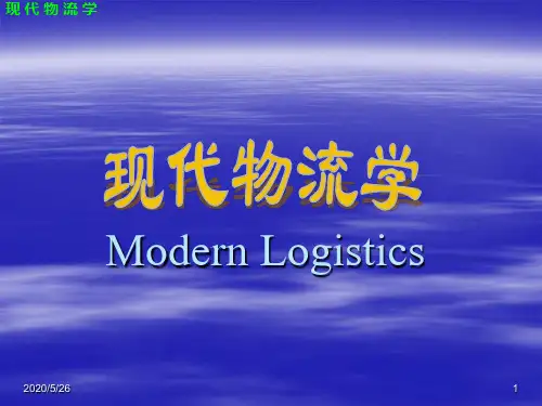 物流学