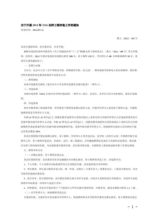 亳州市中小学名师评选推荐名额分配表