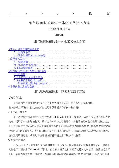 10t锅炉脱硫脱硝一体化