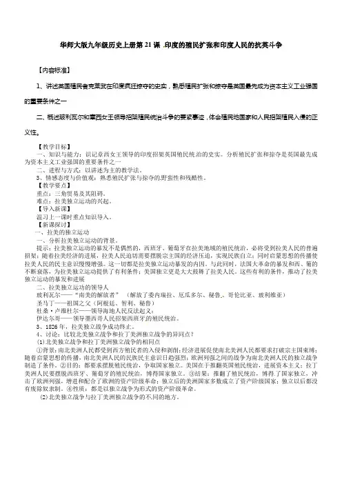 华师大版九上第21课印度的殖民扩张和印度人民的抗英斗争