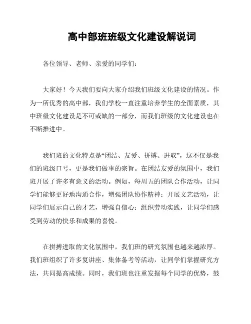 高中部班班级文化建设解说词