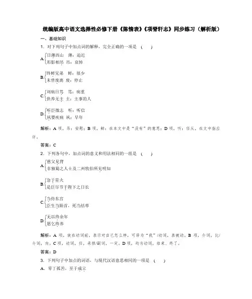 《陈情表》《项脊轩志》同步练习(解析版)-统编版高中语文选择性必修下册