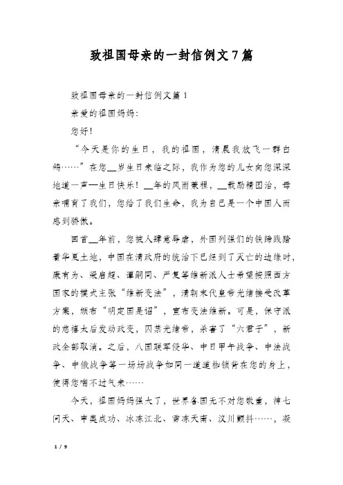 致祖国母亲的一封信例文7篇