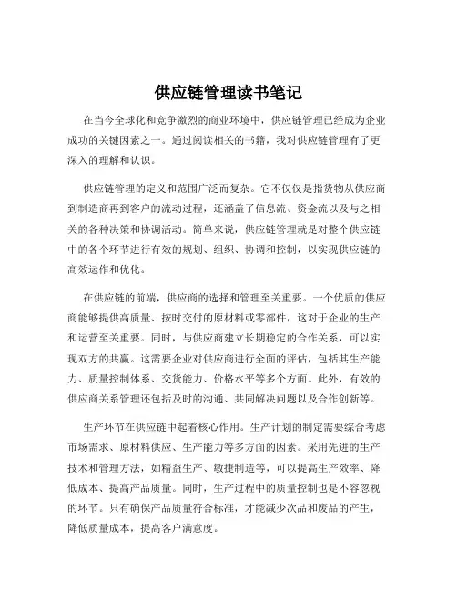 供应链管理读书笔记