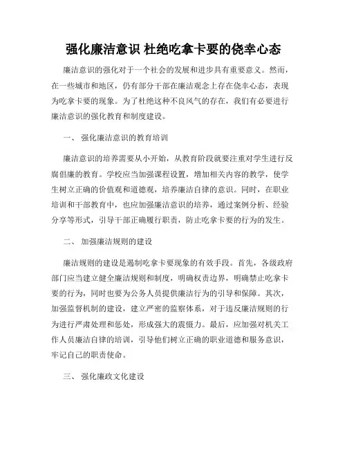 强化廉洁意识 杜绝吃拿卡要的侥幸心态