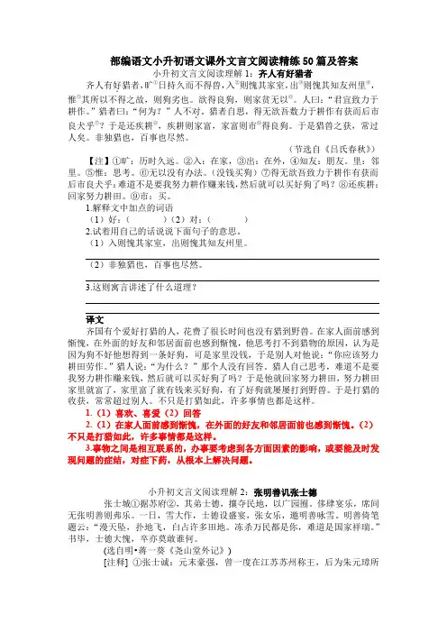 部编语文小升初语文课外文言文阅读精练50篇及答案