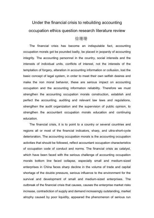 会计职业道德的外文翻译学习资料