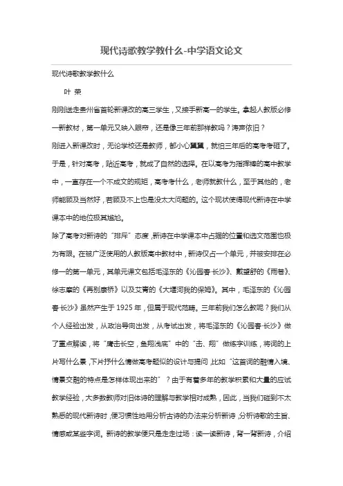 现代诗歌教学教什么
