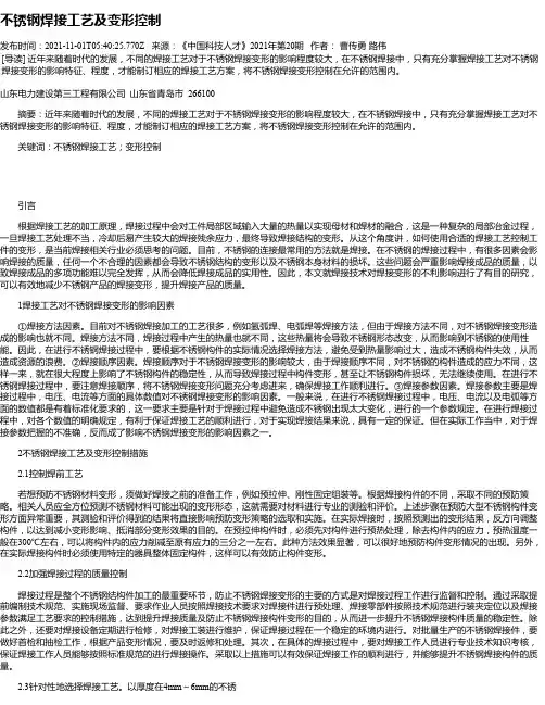 不锈钢焊接工艺及变形控制_1
