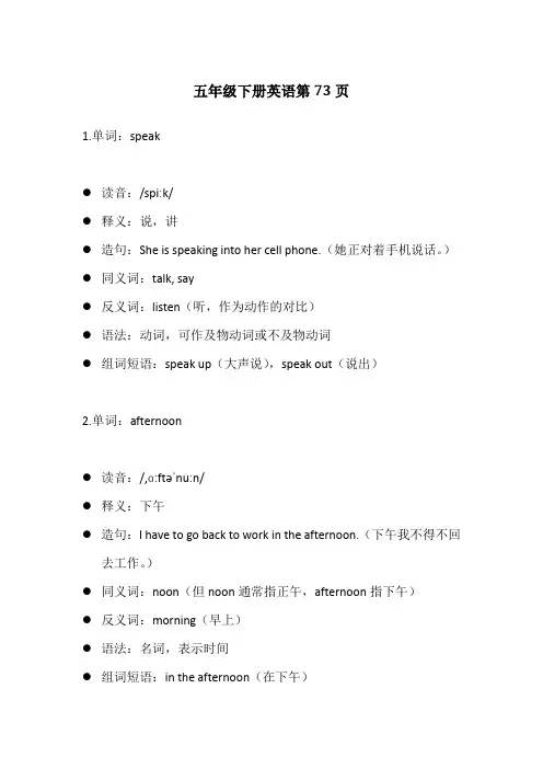 五年级下册英语第73页