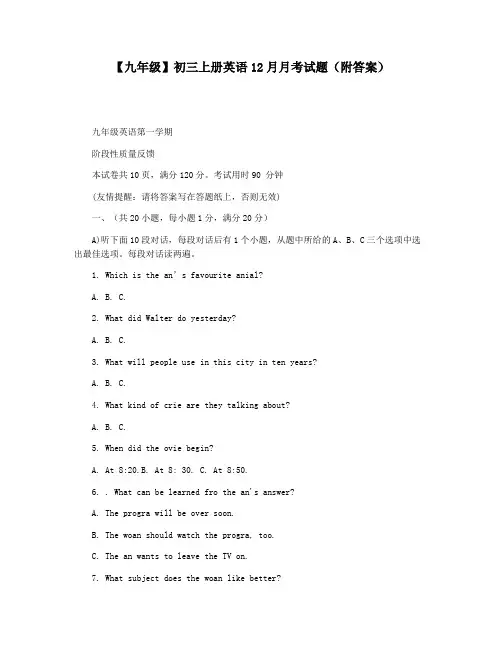 【九年级】初三上册英语12月月考试题(附答案)