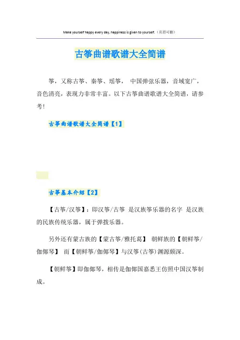 古筝曲谱歌谱大全简谱