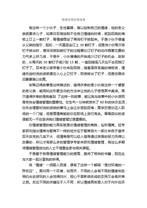 情绪管理哲理故事_写作素材