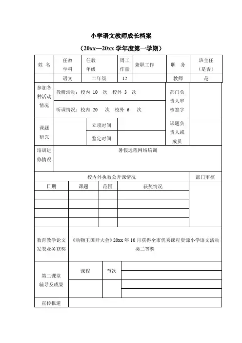 小学语文教师成长档案