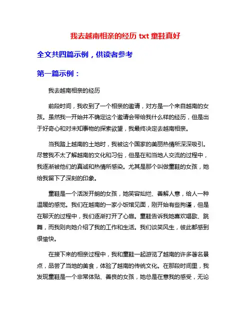 我去越南相亲的经历txt童鞋真好