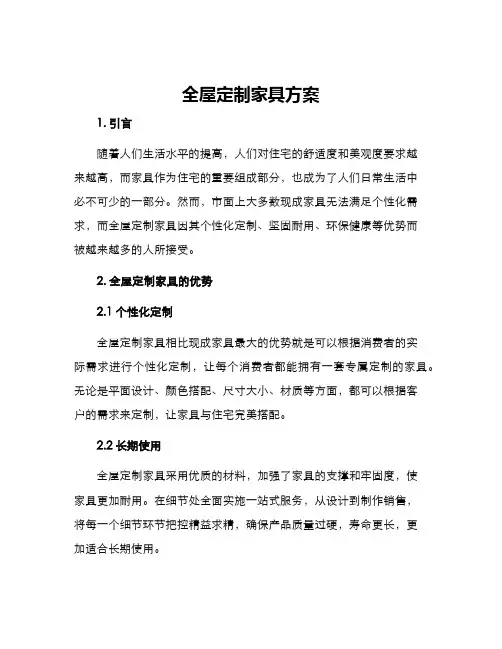 全屋定制家具方案