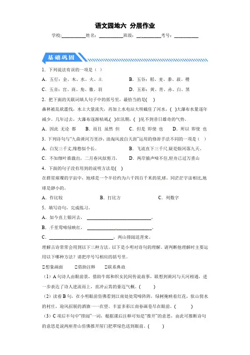 部编版六年级语文上册【分层作业】语文园地六(课时练)(附答案)