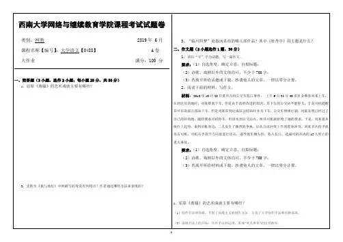 西南大学网络与继续教育大学语文【0488】