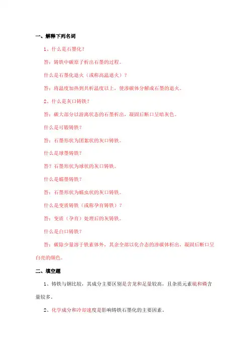 铸铁知识考题(附答案)