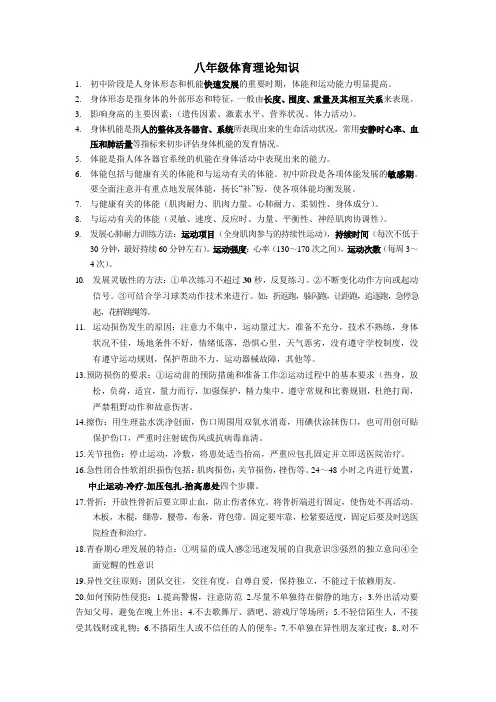 八年级体育理论知识