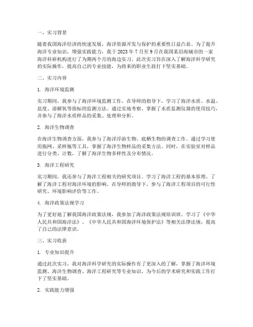 海边实习报告