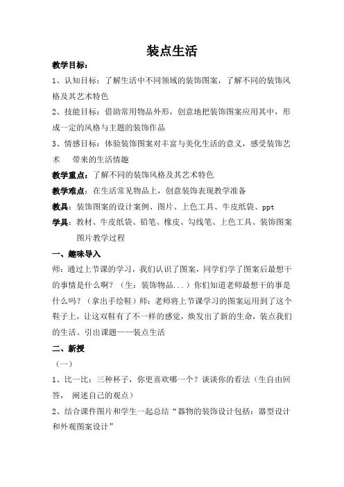 装点生活---美术教案