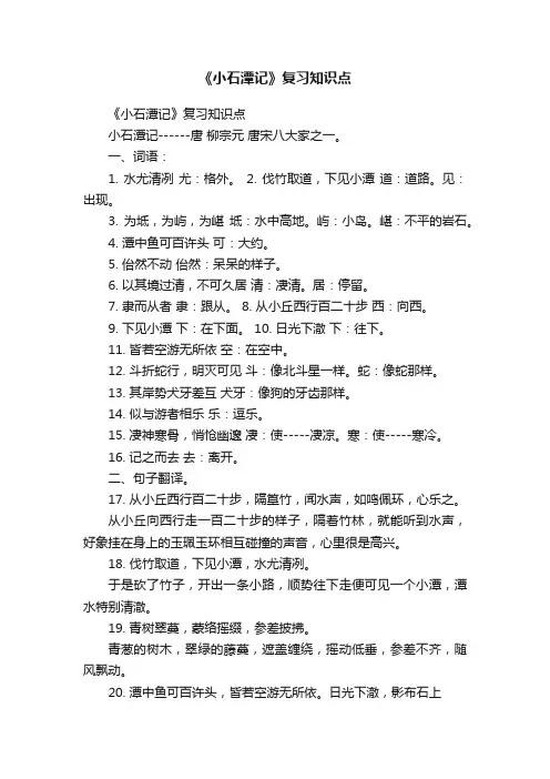 《小石潭记》复习知识点