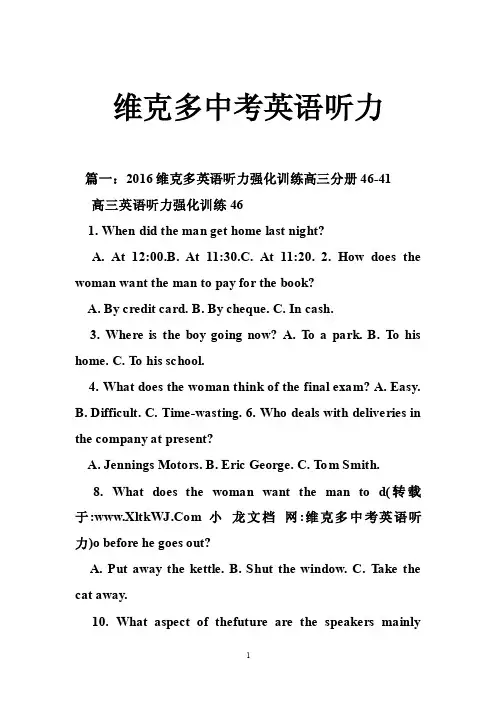 维克多中考英语听力