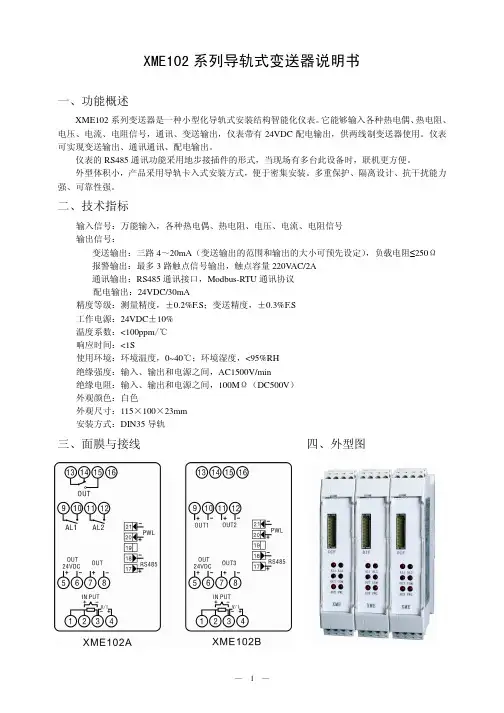 温度变送器XME102说明书