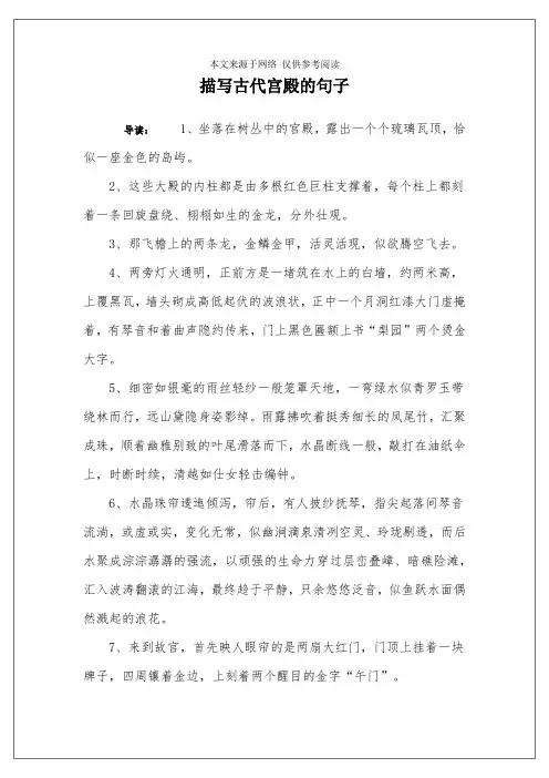 描写古代宫殿的句子
