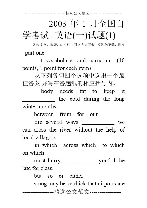 2003年1月全国自学考试--英语(一)试题(1)