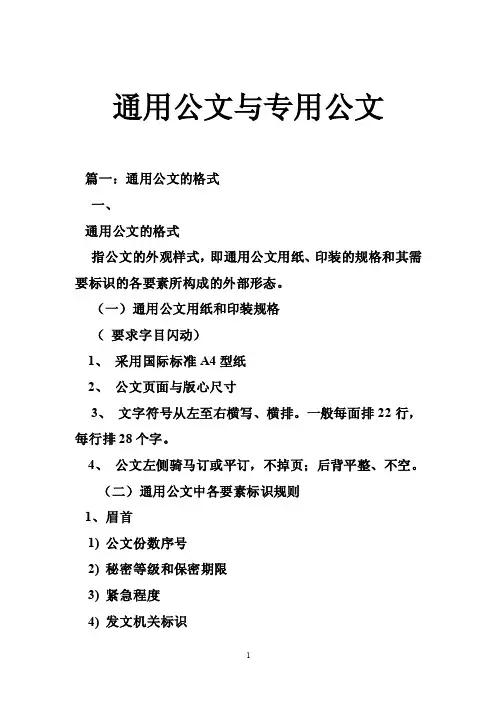通用公文与专用公文