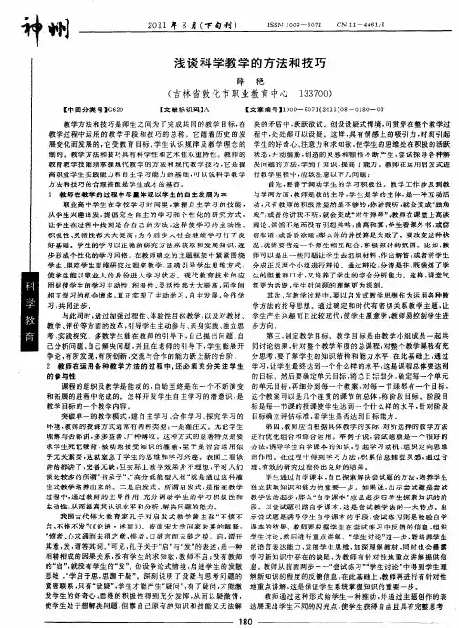 浅谈科学教学的方法和技巧