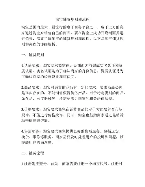 淘宝铺货规则和流程