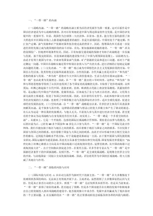 “一带一路”战略建设风险与意义