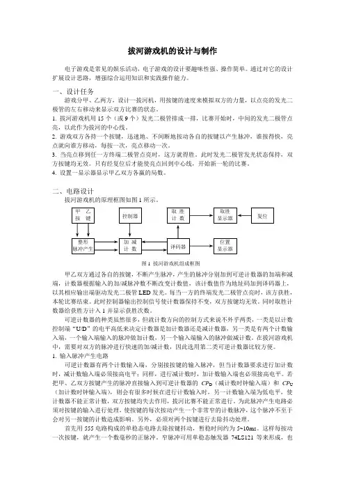 02 拔河游戏机的设计与制作