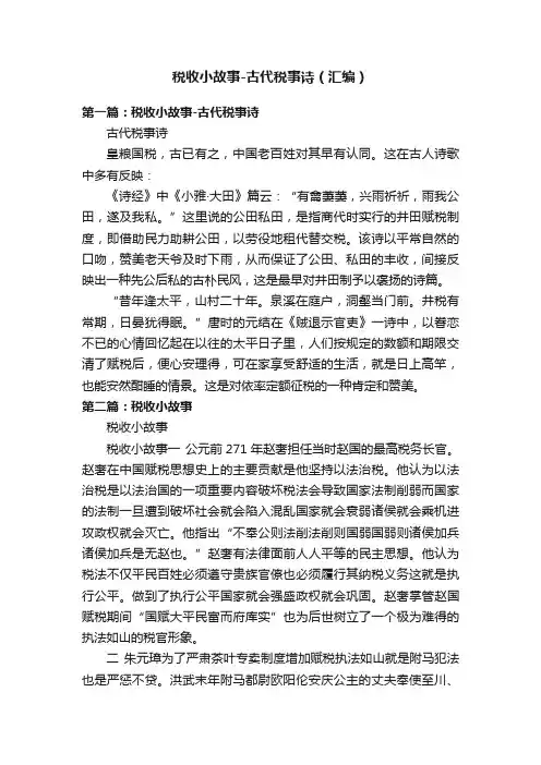 税收小故事-古代税事诗（汇编）