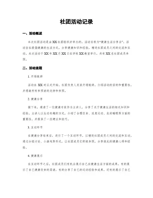 社团活动记录