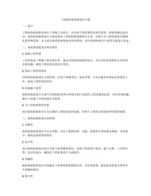 工程验收检验批划分方案