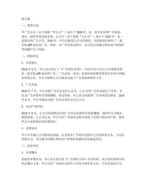 广告公司的法律纠纷案例(3篇)