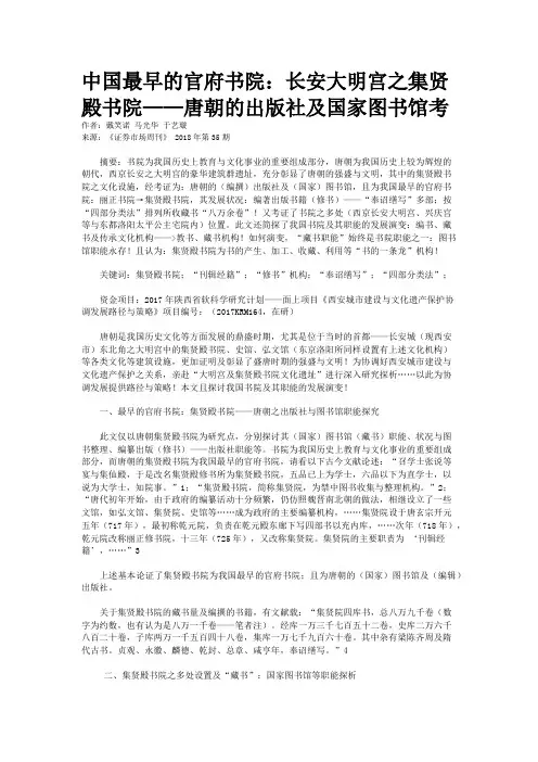 中国最早的官府书院：长安大明宫之集贤殿书院——唐朝的出版社及国家图书馆考